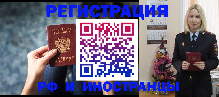 регистрация в Рославле