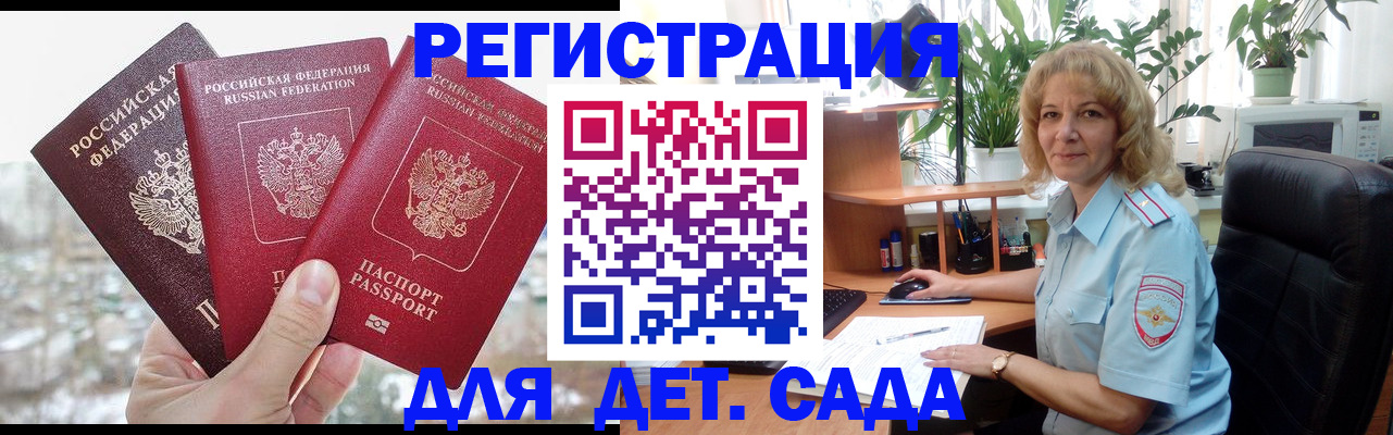 прописка 2025 в Рославле